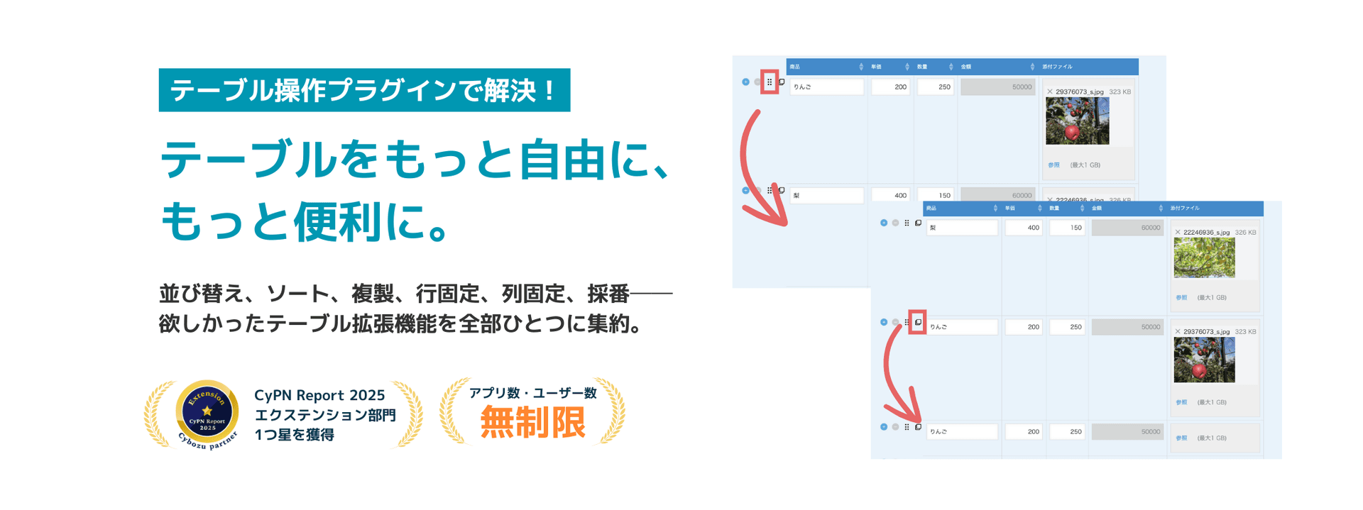 テーブル操作プラグインの紹介イメージ