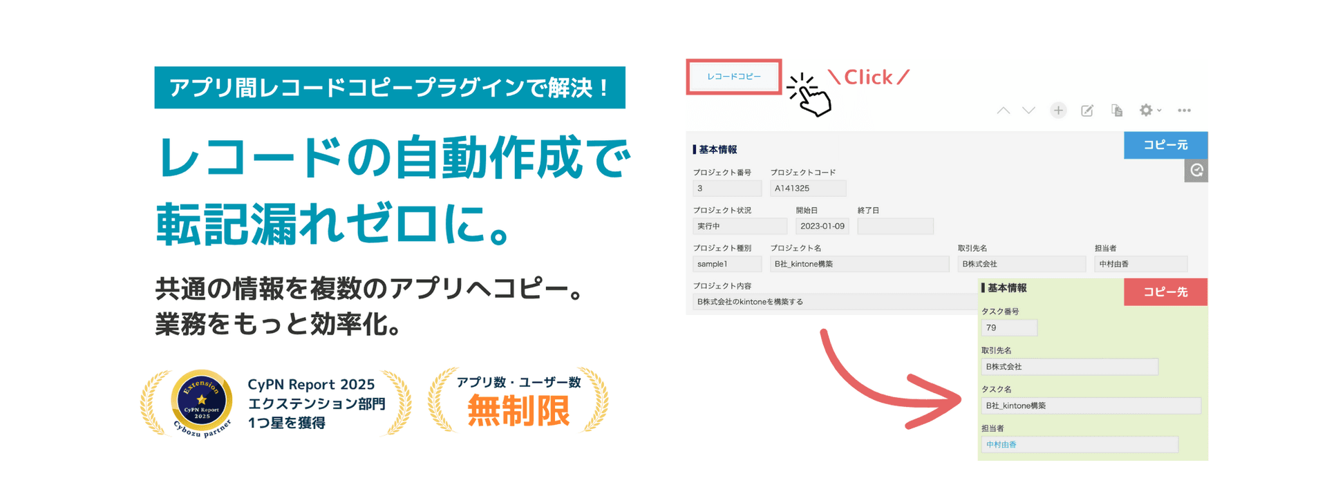 アプリ間レコードコピープラグインの紹介イメージ