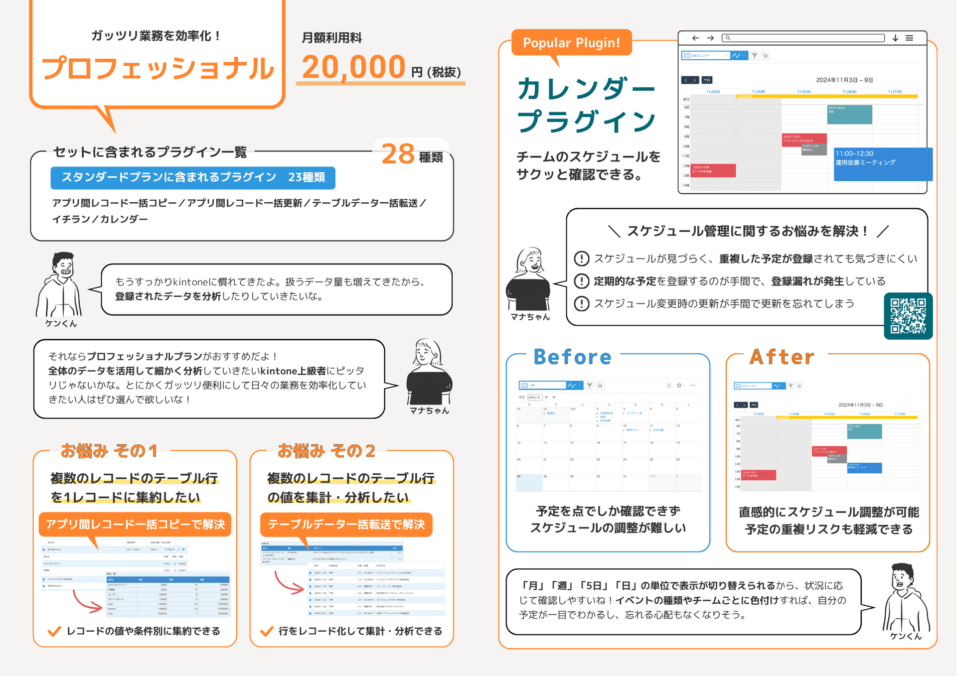 セットプラン別プラグイン紹介パンフレット（裏面）
