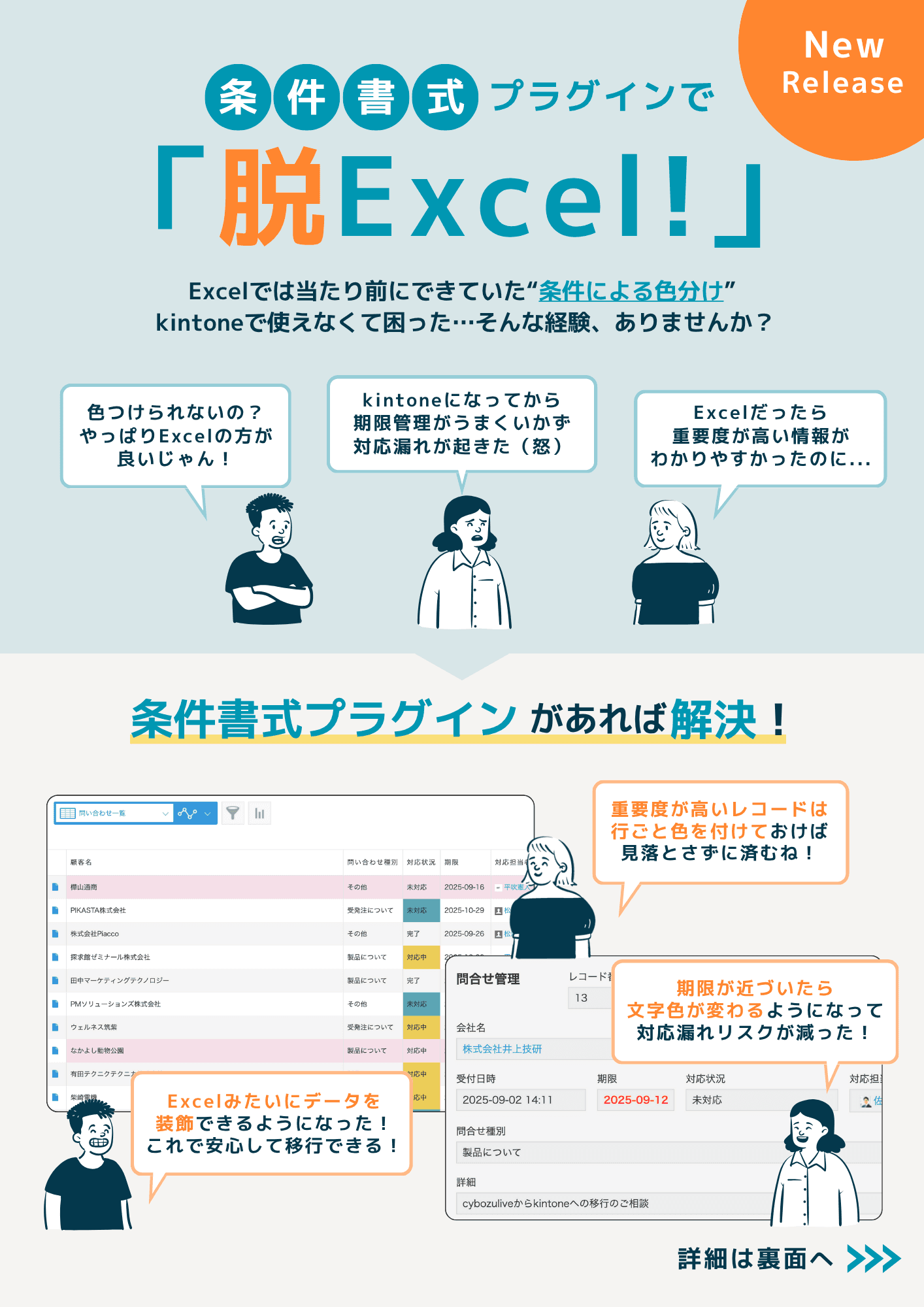 条件書式プラグインのリリース案内チラシ（表）