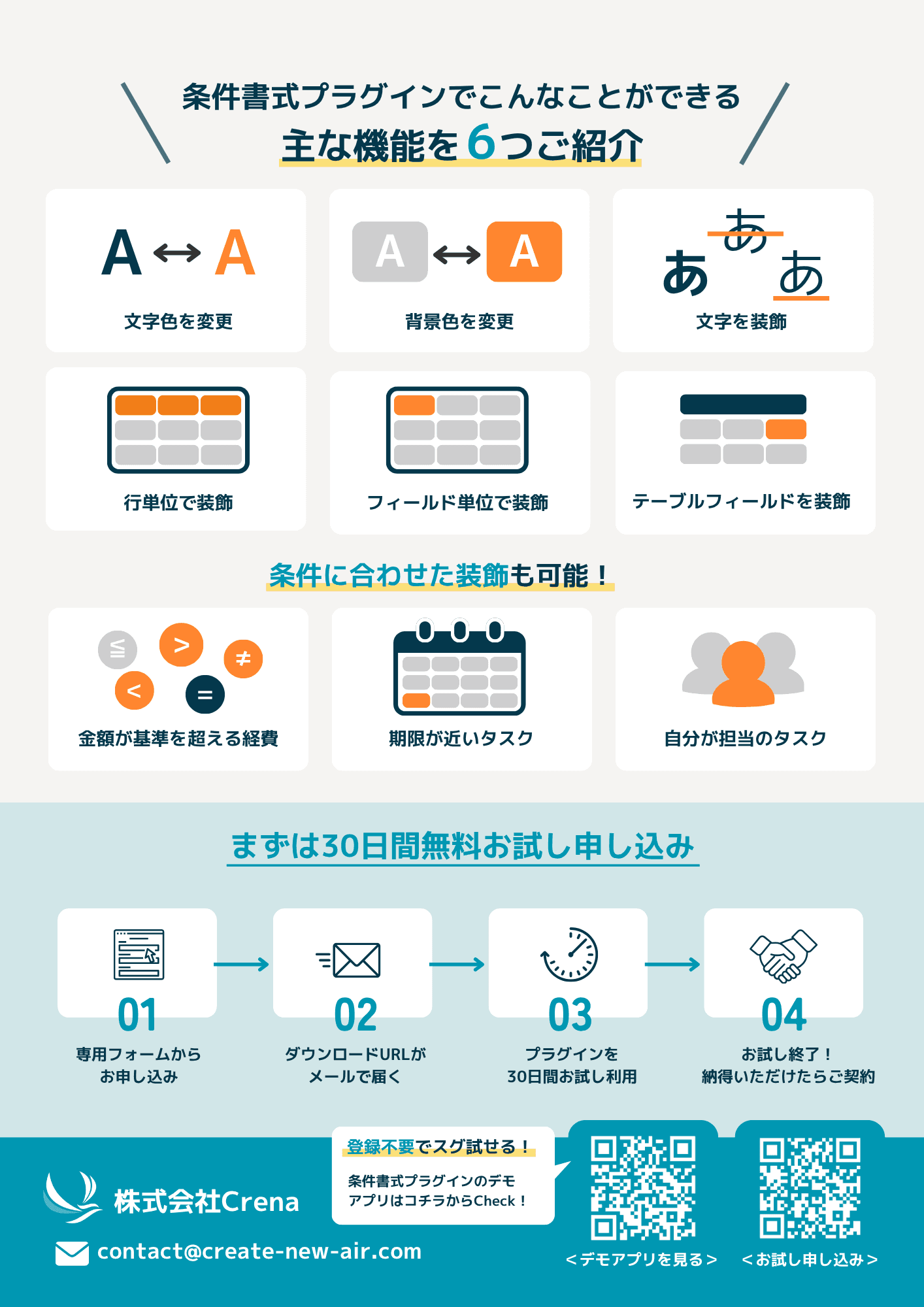条件書式プラグインのリリース案内チラシ（裏）
