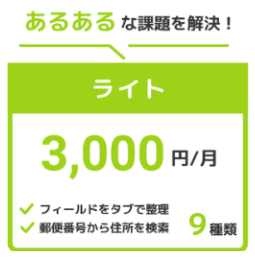 kintoneプラグインの料金・ラインナップを示した画面の例
