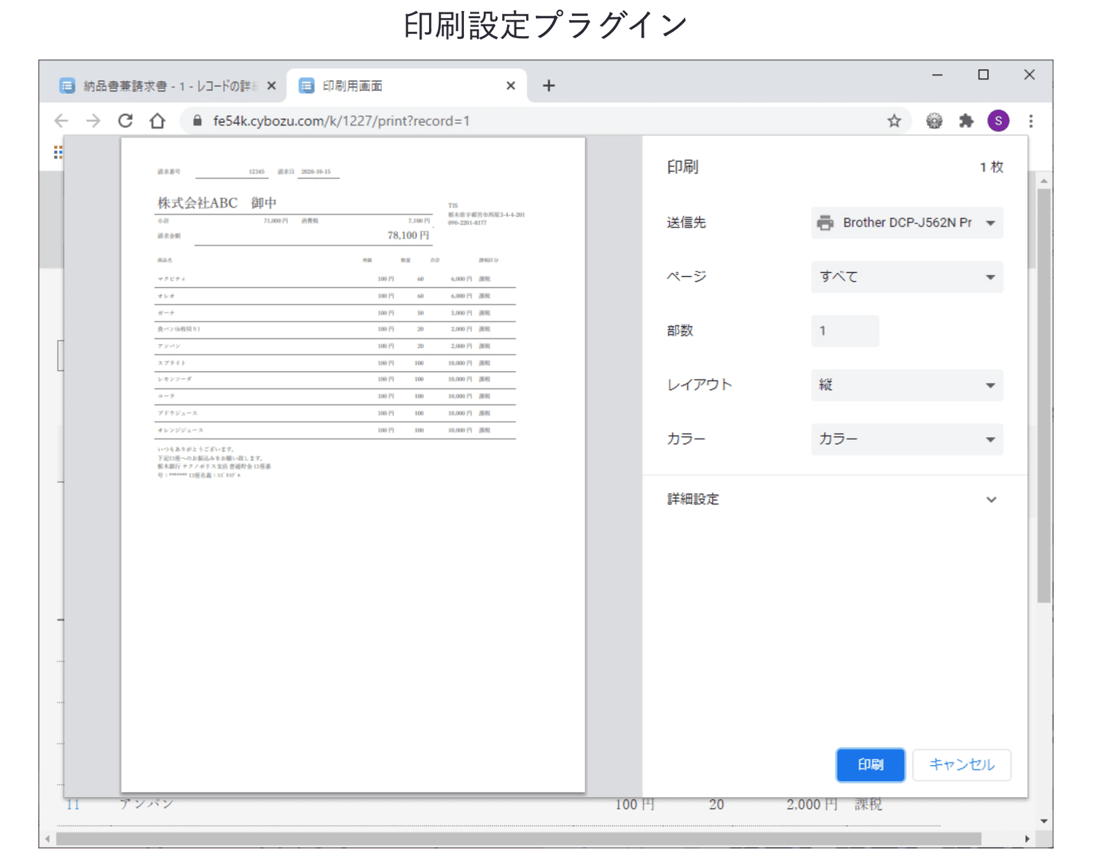 印刷設定プラグインで罫線や項目の幅を整えたレコード印刷画面の例