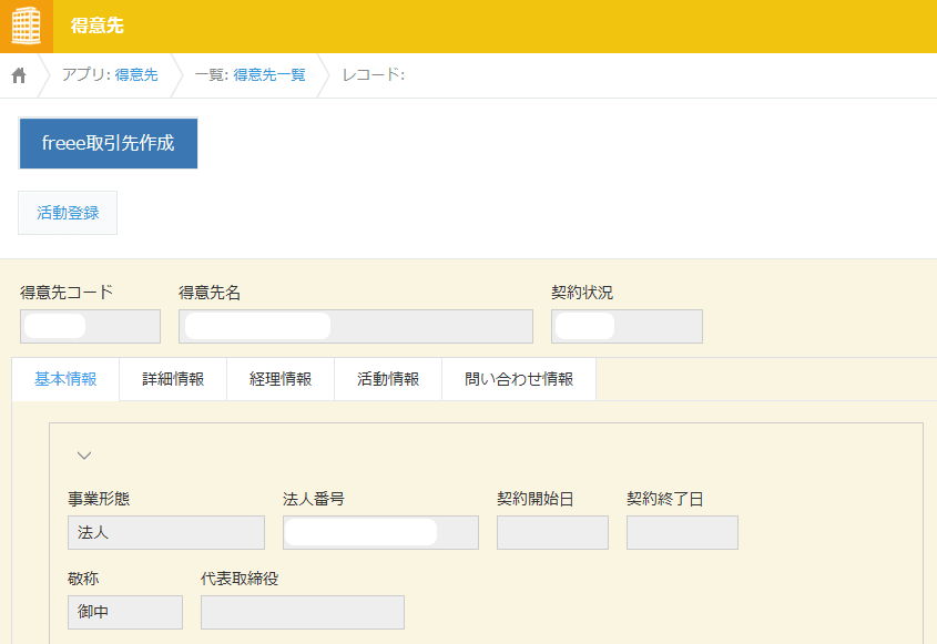 タブ表示プラグインでカテゴリごとに整理された画面