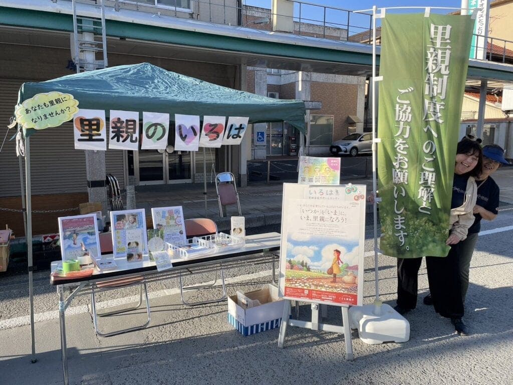里親制度の普及啓発イベントに「里親のいろは」がブースを出展している様子