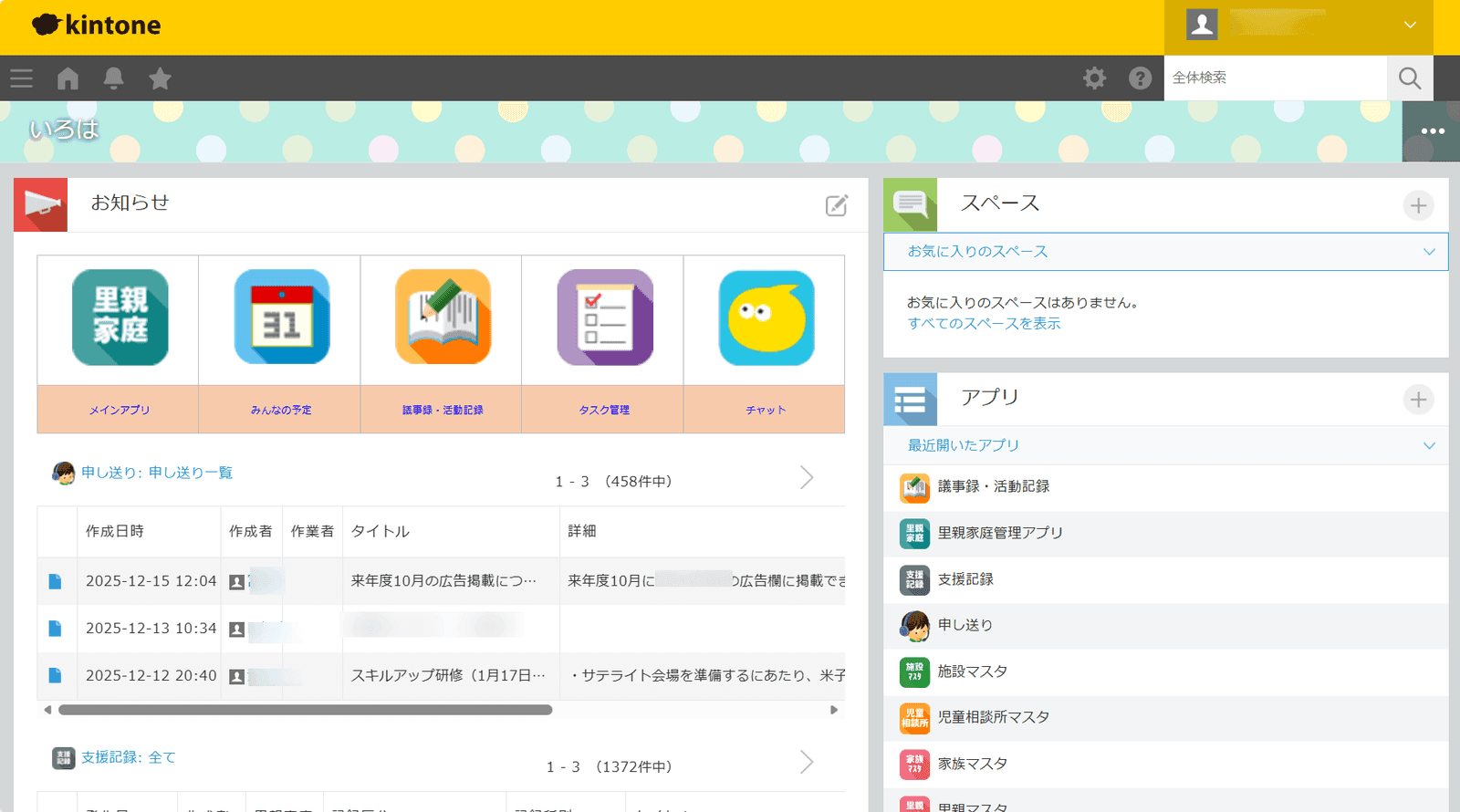 お知らせやスペース、業務アプリへの導線を整理したkintoneのポータル画面