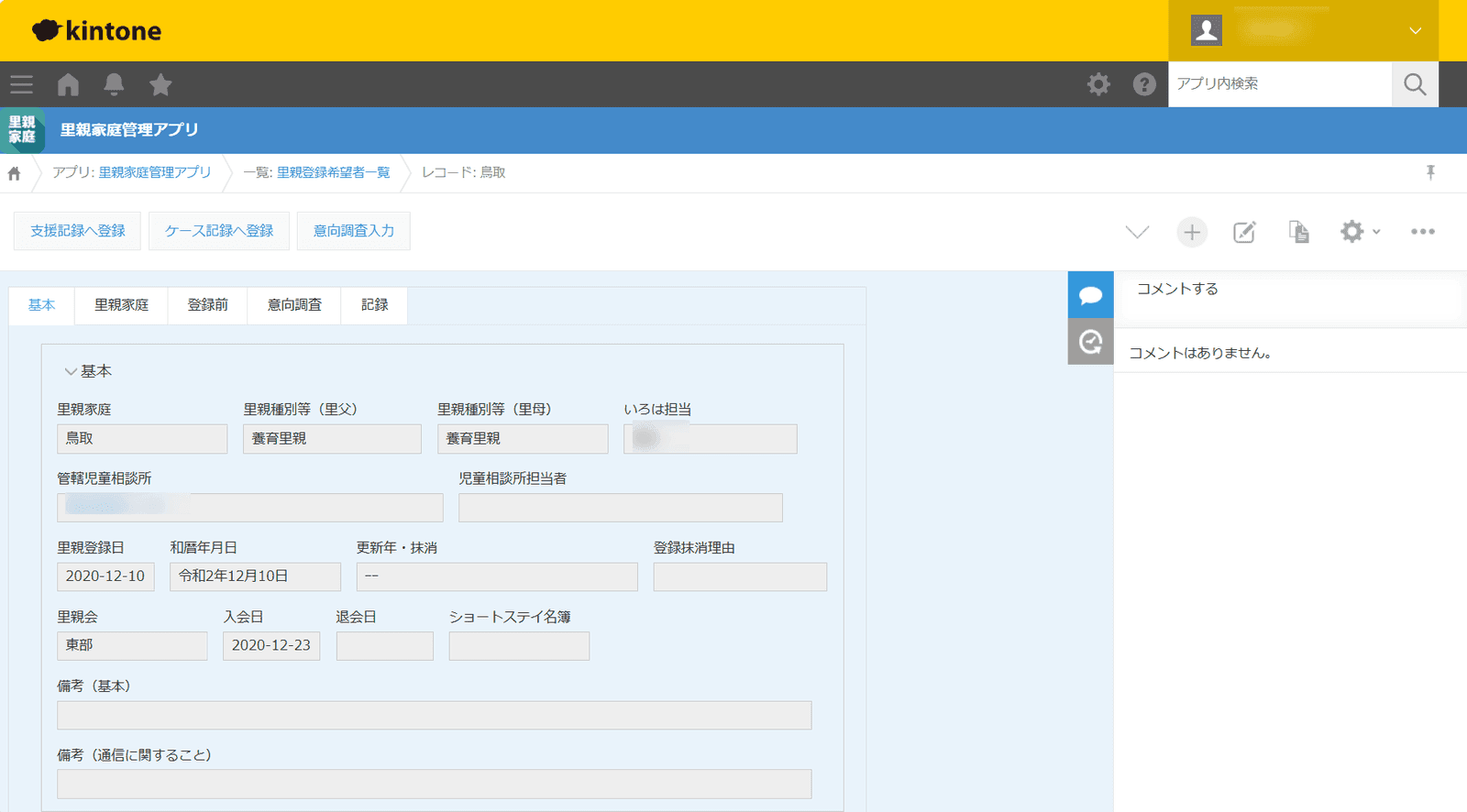 タブ表示プラグインで里親家庭管理アプリのレコードを用途ごとのタブに分けて表示した画面