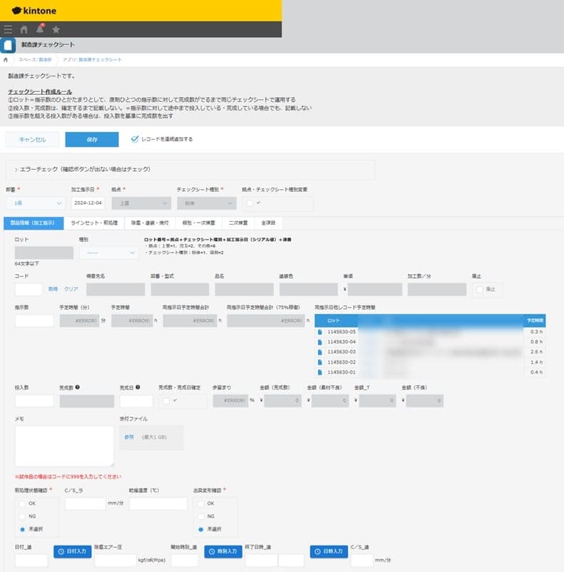 kintoneチェックシートアプリのタブ表示画面。フィールドがカテゴリごとにタブで切り替え表示されている