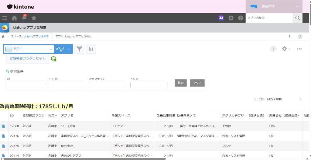kintoneアプリ管理表で、定期棚卸フラグの一括リセットと検索条件を使っている画面
