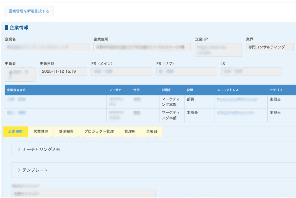 タブ表示プラグインで企業情報のフィールドを「活動履歴」「営業管理」などのタブに分けて表示した画面