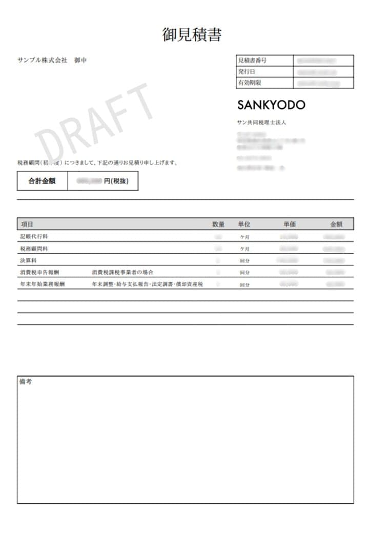 サン共同税理士法人で利用しているk-Report帳票イメージ