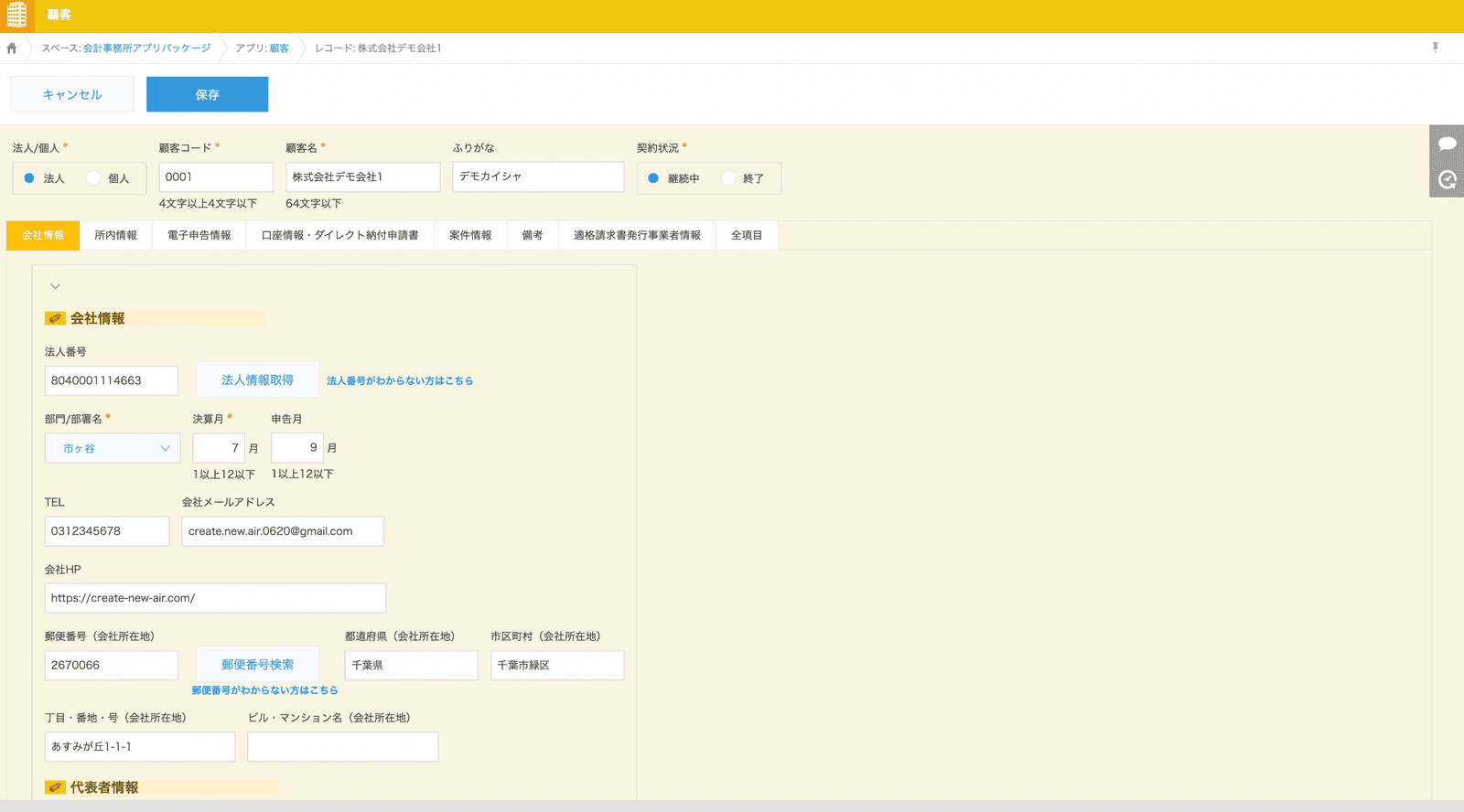 顧客管理アプリの画面。法人・個人で表示を切り替え、タブで項目を整理