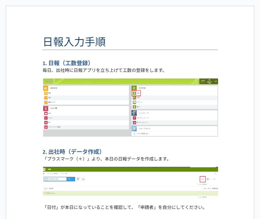 日報入力手順などが記載されたマニュアルのイメージ