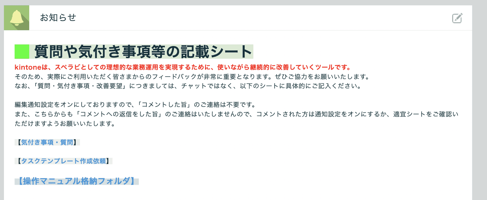 kintoneポータル画面。気付きや質問を送信する項目が用意されている