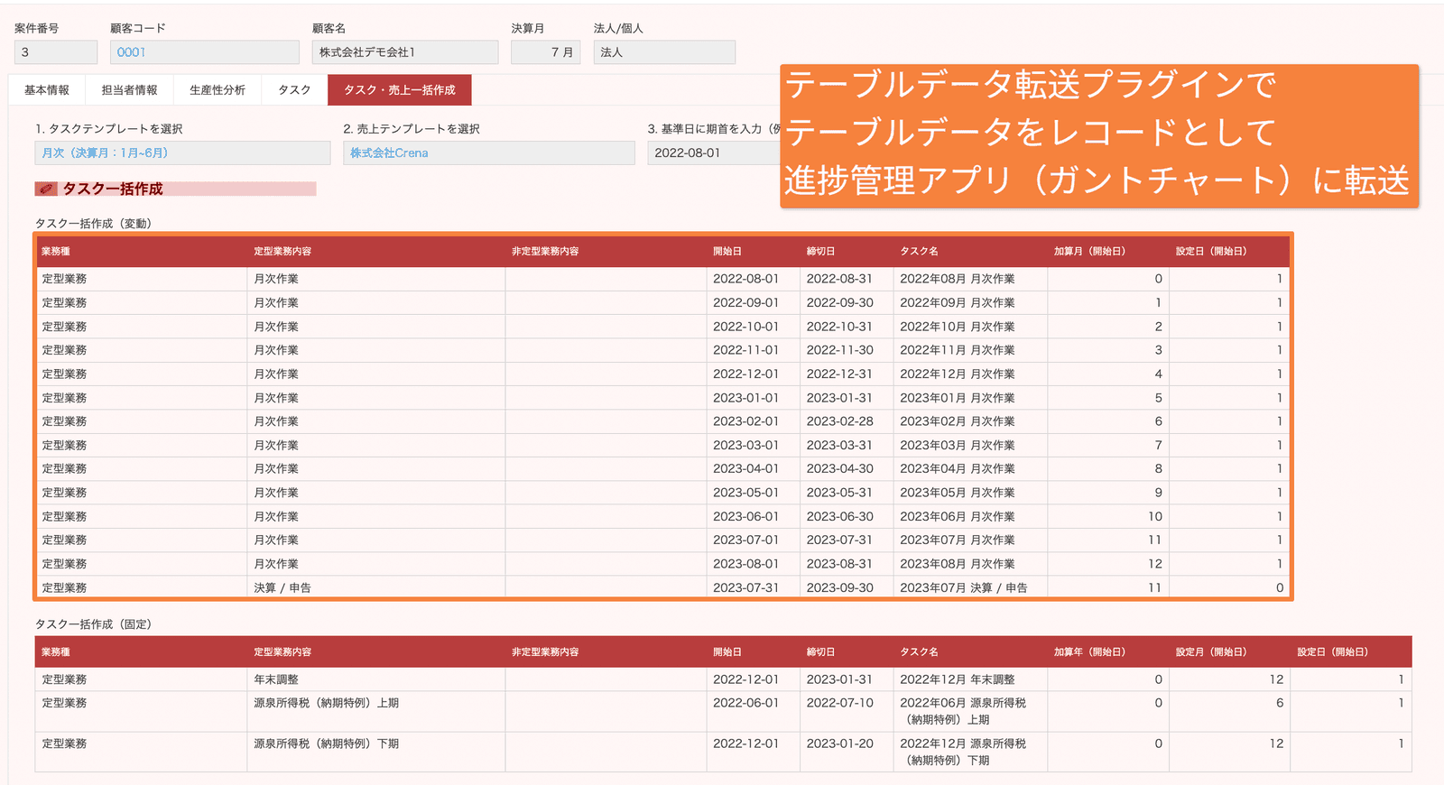 テーブルデータ転送で案件管理のタスクをガントチャートに連携した画面