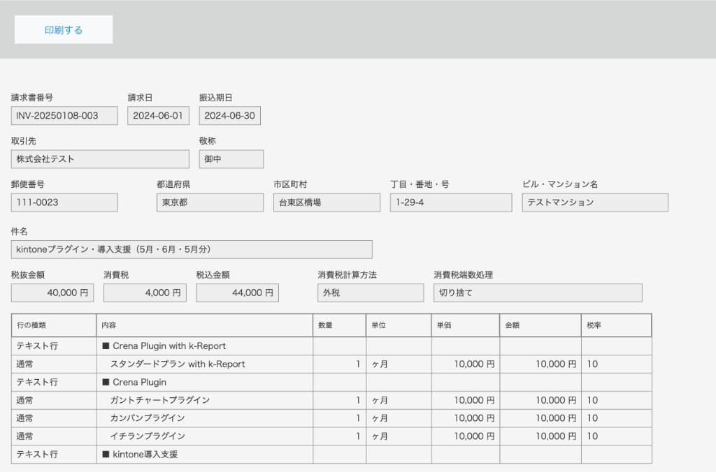 kintone標準の印刷画面
