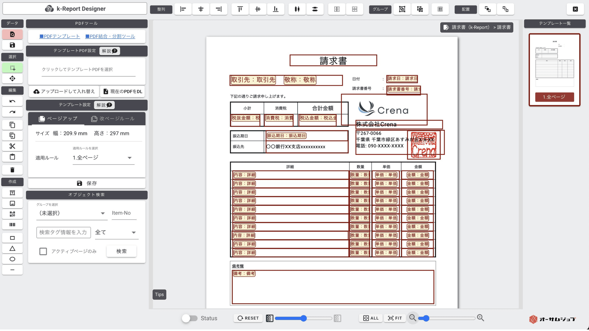 k-Report Designerで請求書テンプレートを編集している画面