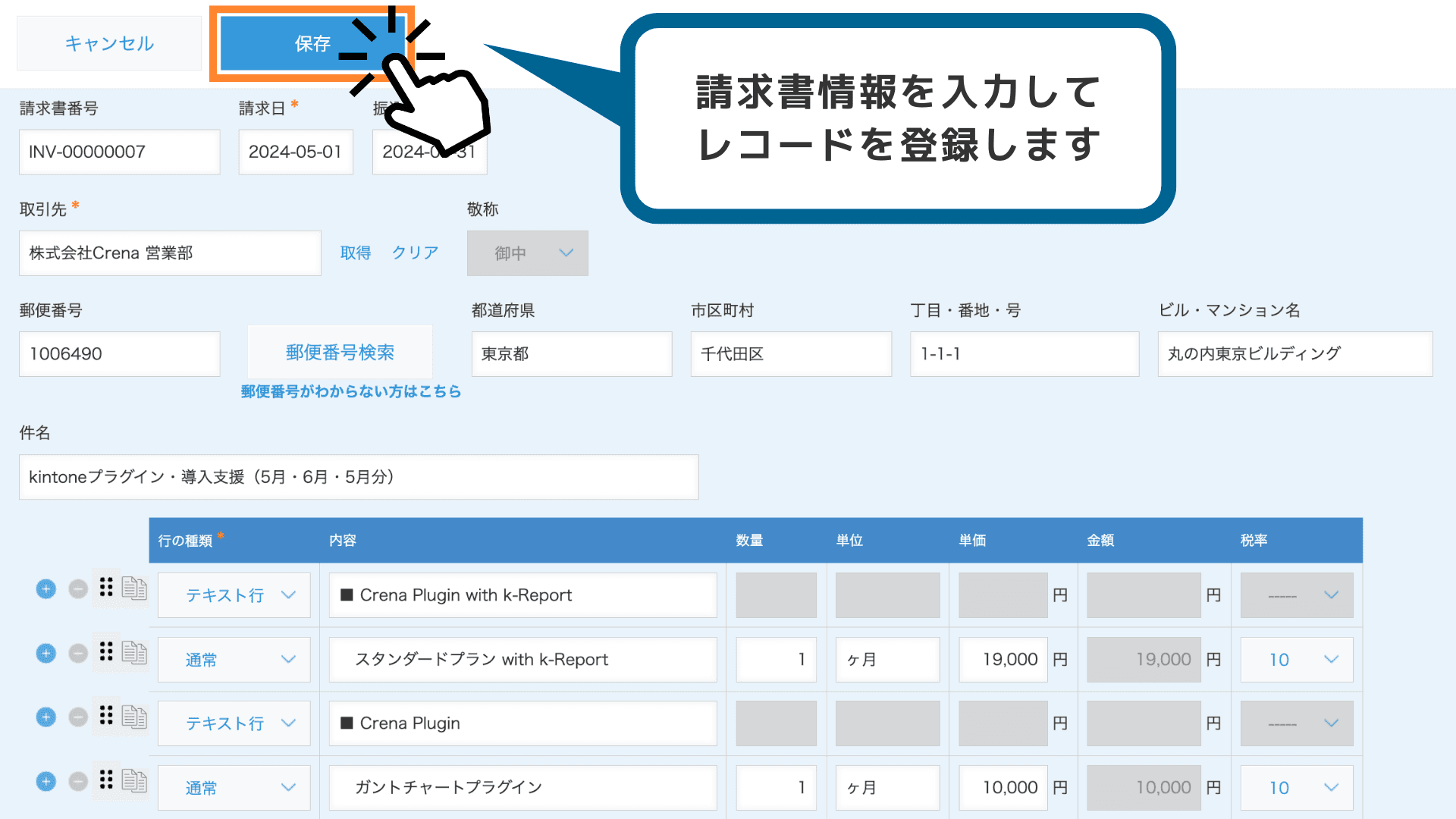 請求書アプリで顧客・明細を入力し保存する画面