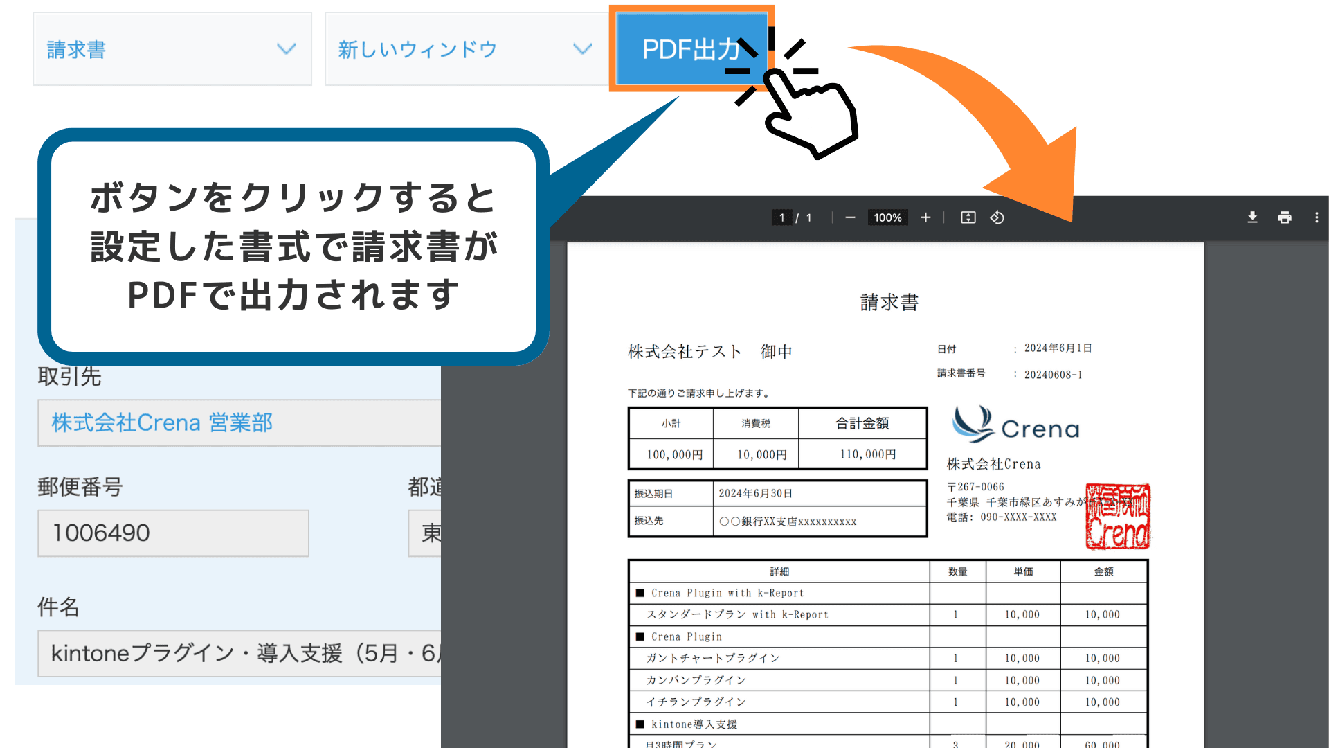 k-ReportでPDF出力し請求書プレビューを表示している画面
