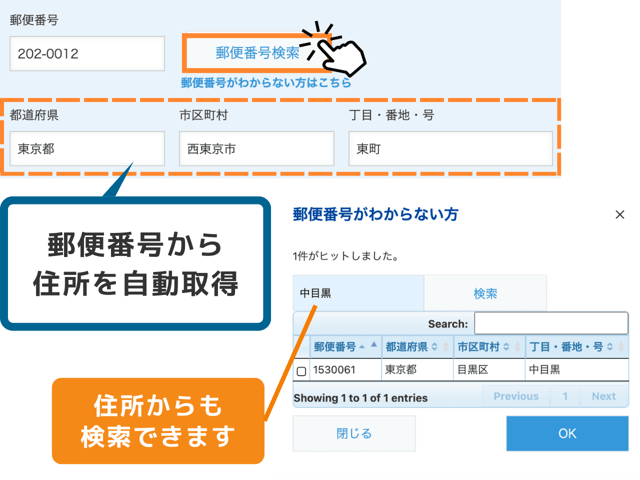 郵便番号検索プラグイン