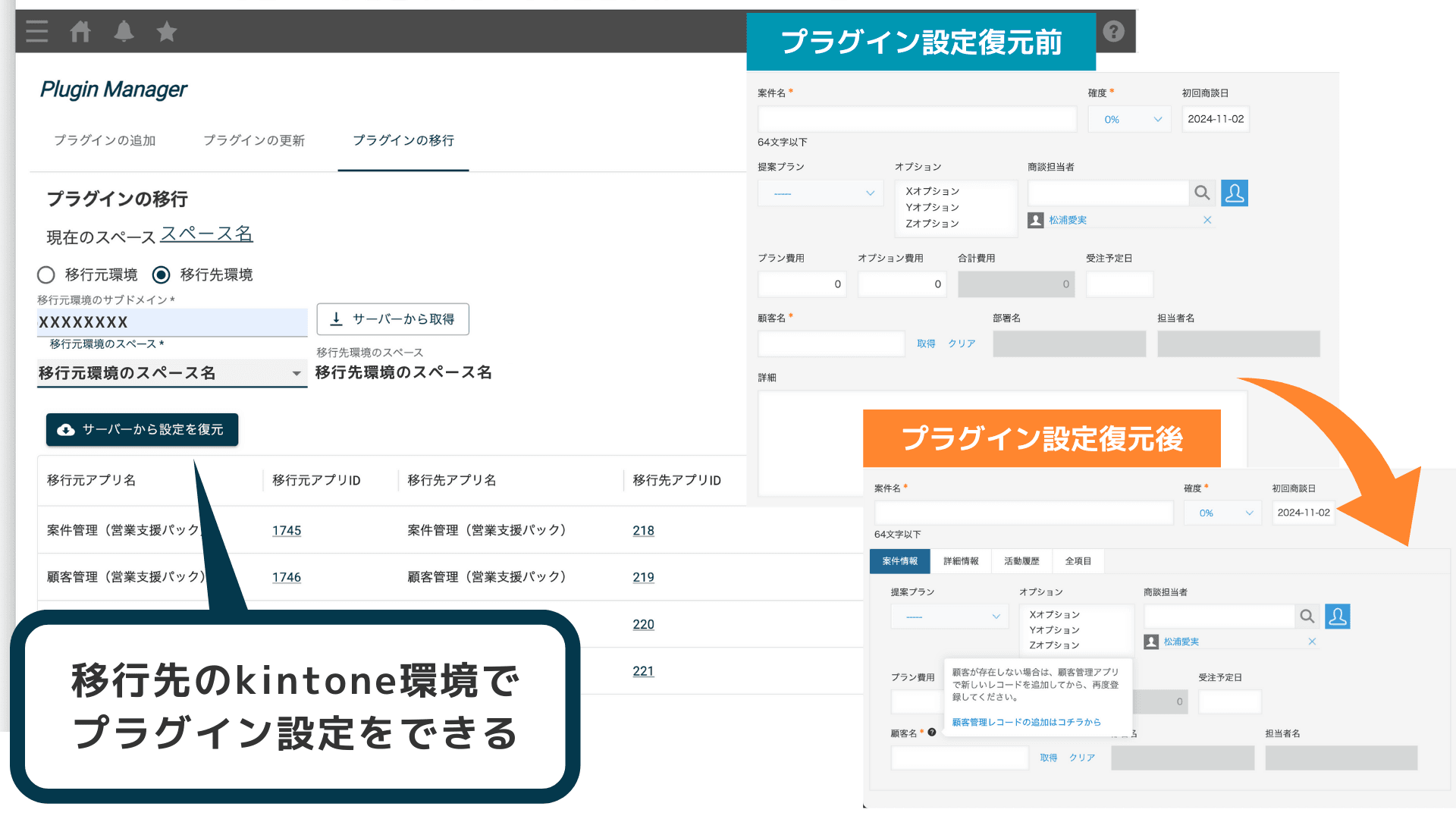 他環境へのプラグイン設定の移行画面のイメージ