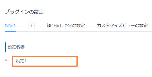 show-calendarの設定手順2の画面
