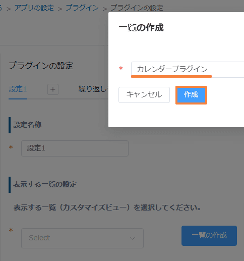 show-calendarの設定手順3の画面