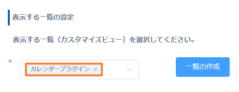 show-calendarの設定手順3の画面