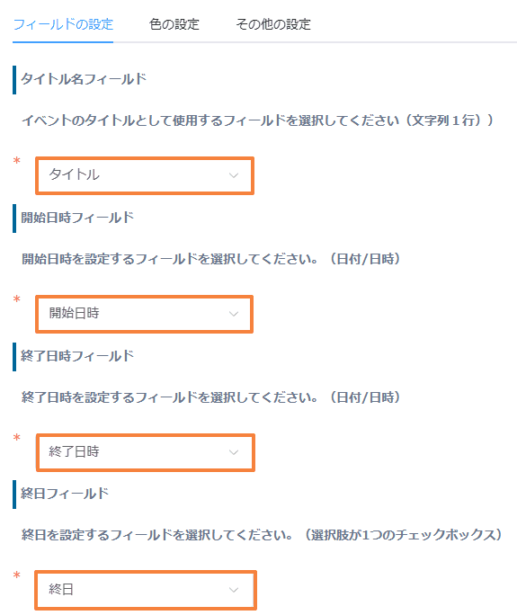 show-calendarの設定手順4の画面