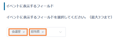 show-calendarの設定手順5の画面
