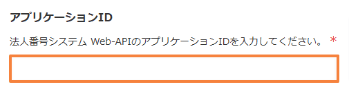 set-corporate-number-by-corporate-nameの設定手順2の画面