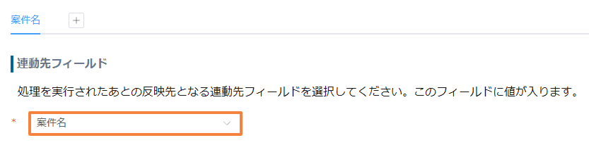 auto-populate-by-combining-fieldsの設定手順3の画面