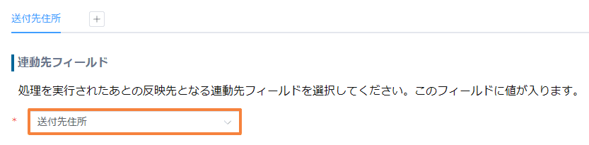 auto-reflect-field-values-by-conditionの設定手順4の画面