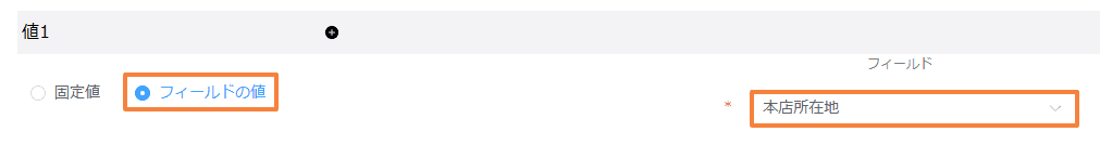 auto-reflect-field-values-by-conditionの設定手順5の画面