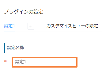 show-gantt-chartの設定手順2の画面