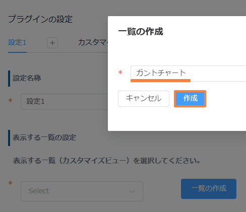 show-gantt-chartの設定手順3の画面