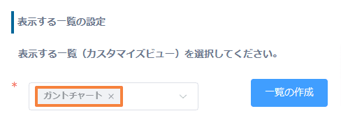 show-gantt-chartの設定手順3の画面
