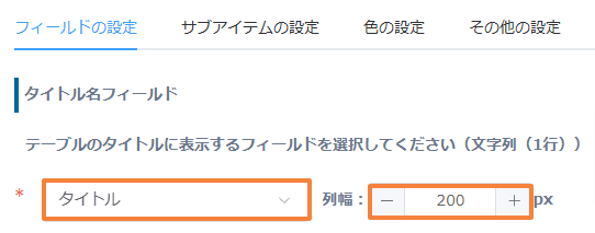 show-gantt-chartの設定手順4の画面