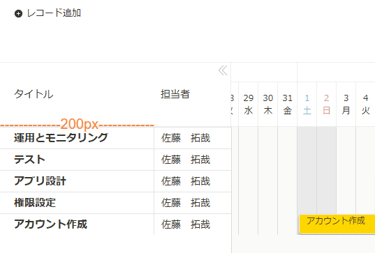show-gantt-chartの設定手順4の画面