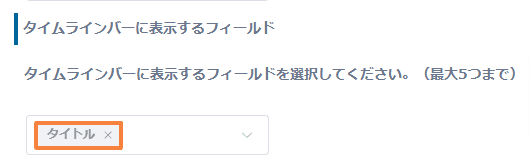 show-gantt-chartの設定手順7の画面