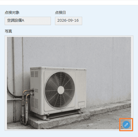 空調設備Aのレコード詳細画面。写真右下の編集ボタンが強調されている