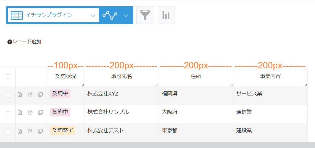 edit-records-in-list-viewの設定手順4の画面