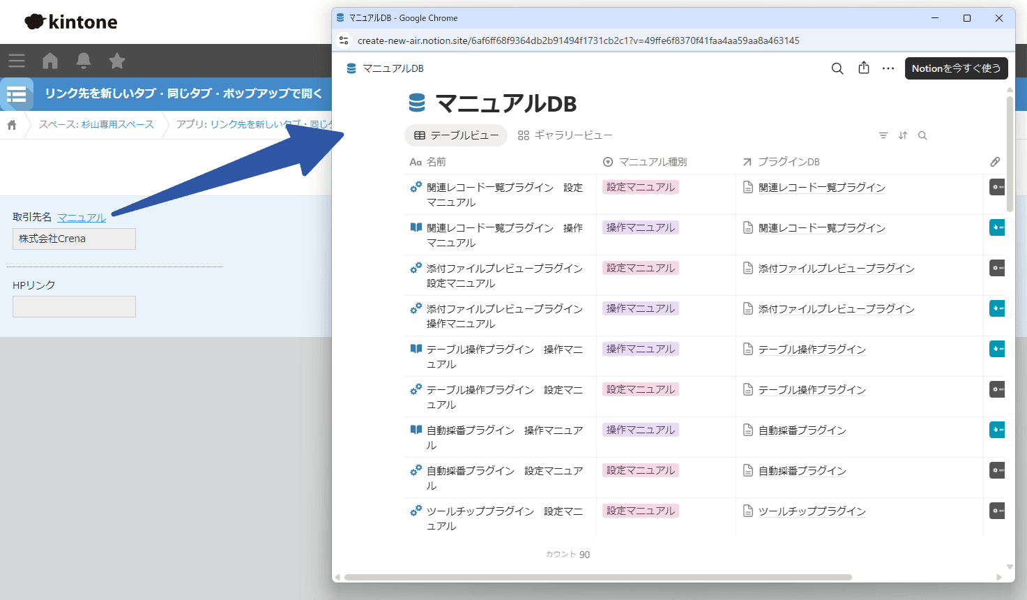 リンク先をポップアップで開いたレコード詳細画面