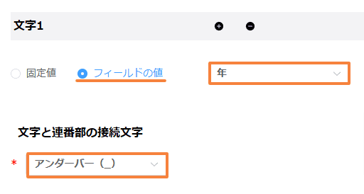 auto-numbering-reset-by-fiscal-yearの設定手順4の画面