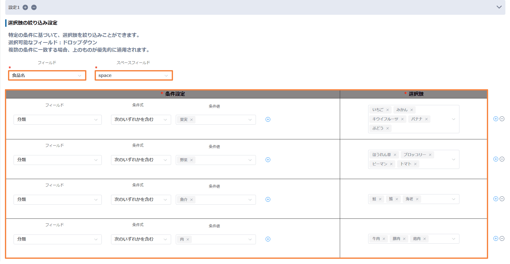 filter-multi-level-dropdown-optionsの設定手順2の画面
