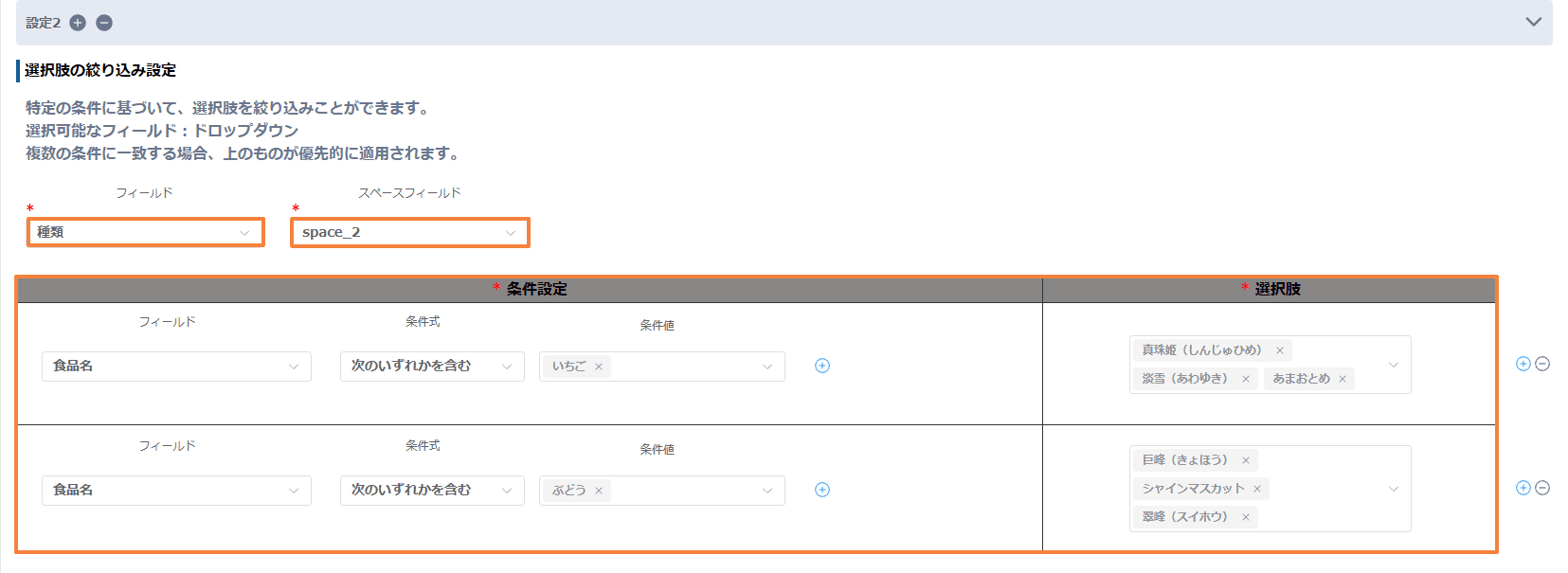 filter-multi-level-dropdown-optionsの設定手順3の画面