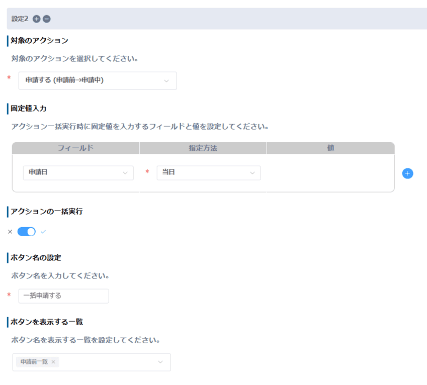 bulk-change-status-from-listの設定手順6の画面