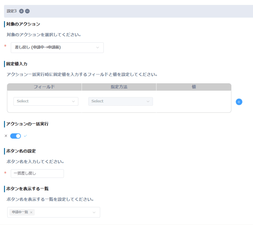 bulk-change-status-from-listの設定手順6の画面