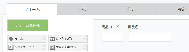商品マスタアプリ（コピー元）のフォーム設定