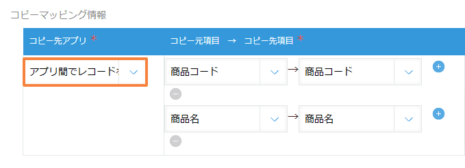 コピー先アプリを選択したプラグイン設定